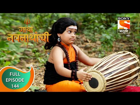 Gatha Navnathanchi - गाथा नवनाथांची - Ep 144 - Full Episode - 27th November 2021