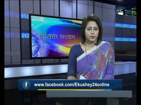 সন্ধ্যা ৬টার চট্টগ্রাম সংবাদ, ২৮ সেপ্টেম্বর ২০১৯