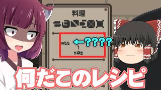 『何だその謎のレシピ！』7日間の奇妙な生活　7 days to end with you【ゆっくり実況】【ボイスロイド実況】