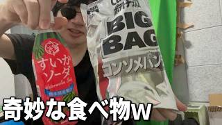 奇妙な食べ物食べながら最近は待っているアニメについて語る
