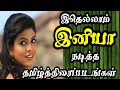 Complete Tamil Movie List Iniya