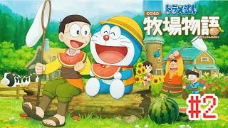 PS4【ドラえもん のび太の牧場物語】ほのぼの生活#2