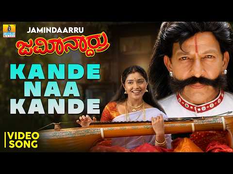 Jamindaarru (Song) - Kande Naa Kande