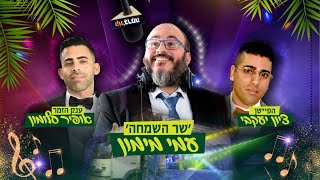 שמחת חג הסוכות | אשקלון תשפ"א