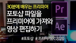 #p1 포토샵 파일을 프리미어에 가져와 영상 편집하기