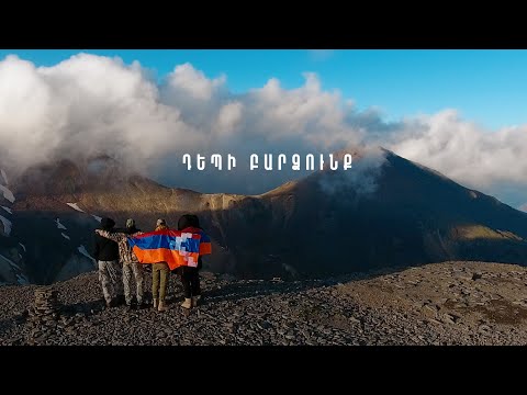 Արաբո Իսպիրյան - Դեպի Բարձունք (Ուխտագնացություն դեպի ԱՐԱԳԱԾ լեռ)