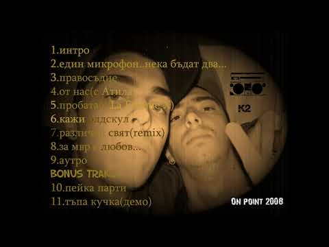 K2 - Кажи Олдскул