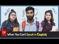 When You Can't Speak in English | The Screen Patti