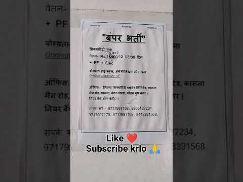 Noida me bharti h/new job /noida company me Bharti h/noida job//new bharti #bharti#job#jobs#company