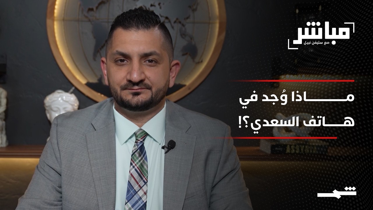 فيديو | مباشر مع ستيفن نبيل | الحلقة الخامسة والستون