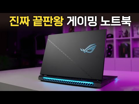 역대 최강 게이밍 노트북!💪 데탑과 겜트북의 경계를 없애버린 'ASUS ROG STRIX SCAR 18 G834' 역대 최강 게이밍 노트북!💪 데탑과 겜트북의 경계를 없애버린 'ASUS ROG STRIX SCAR 18 G834'