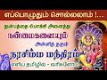 துன்பத்தை போக்கி அனைத்து நன்மைகளை தர
