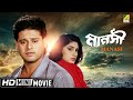 Manasi মানসী Bengali Romantic Movie Full HD Tapas Paul Roopa Ganguly