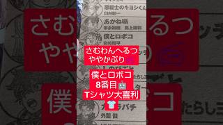 #僕とロボコ 295話「クラTと3人」（宮崎周平）『Tシャツ機能で作れたら良いのに』#少年ジャンプ #2026年 40号 #jump #comics #WJ #漫画語り