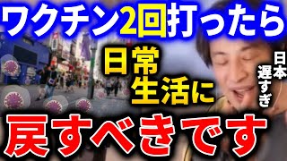 【ひろゆき】オミクロンでワクチン2回打ってる状況なら、もう日常生活に戻して経済を回すべきです。結局防げない、●●な状況になります【切り抜き ひろゆき切り抜き 論破 コロナ 感染者数】