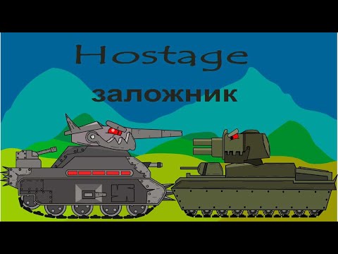 KV 6 against Leviathan & Ratte --- KV 6 против Левиафана и Ратте