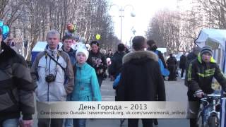 preview picture of video 'Североморск, день города 2013 - Площадь'