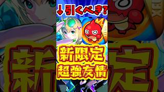 【モンスト】新限定"CALEzMA"は引くべき？友情コンボをぶっ放した結果がエグいw #モンスト #CALEzMA #カレズマ