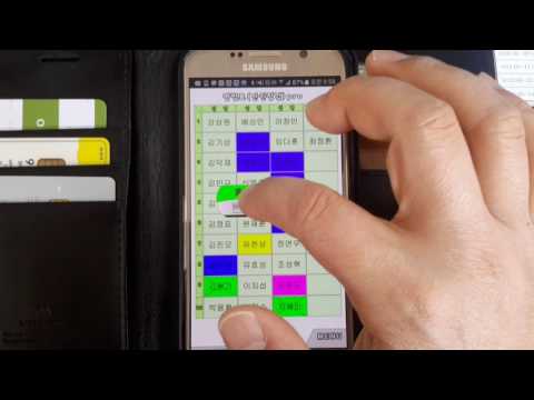 인원점검명렬표2017 - 선생님,여행가이드,직원명렬표 Video