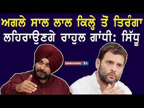 Navjot Singh Sidhu Press conference