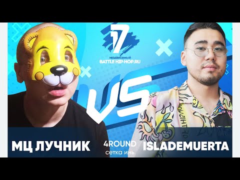 МЦ Лучник vs ISLADEMUERTA. ТРЕК на 4 раунд | 17 Независимый баттл - В книге всё было по-другому