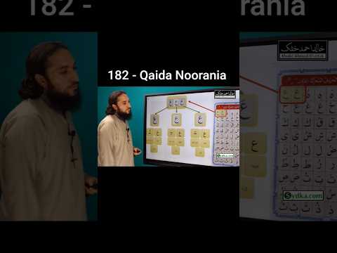 How to pronounce ع 'Ayn with Harakat (182 - Qaida Noorania)