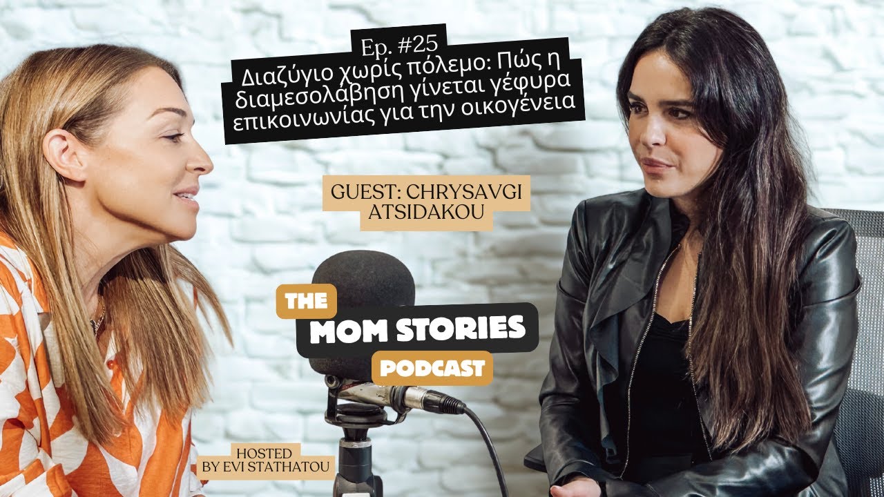 Διαζύγιο χωρίς πόλεμο: Η διαμεσολάβηση γίνεται γέφυρα επικοινωνίας για την οικογένεια