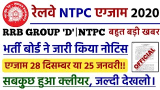 RRb Ntpc Latest News Today || NTPC Exam Date 2020 ||  NTPC Admit Card 2020 || RRb NTPC Big Update