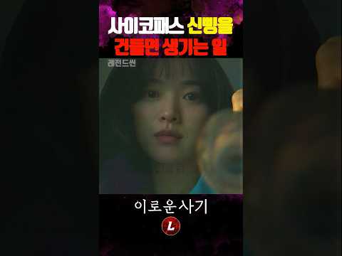 사이코패스 신입을 건들면 벌어지는 일