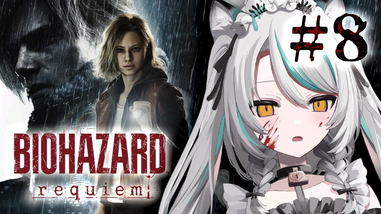 【 #BIOHAZARD9  / part8 】バイオハザードレクイエム…！【 #雪豹メイドお給仕中 / vtuber  】