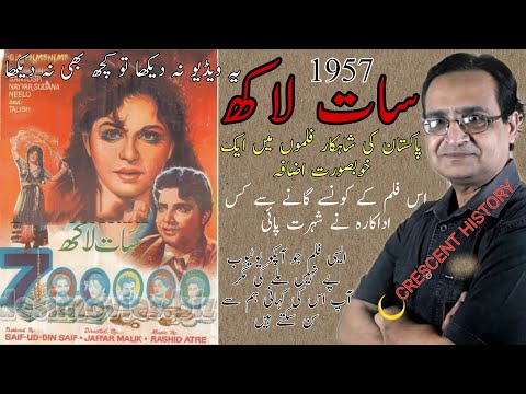 Saat Lakh | Saat Lakh 1957 | 7 Lakh | 7 Lakh 1957 | Pakistani  Films | Urdu/Hindi | CRESCENT HISTORY