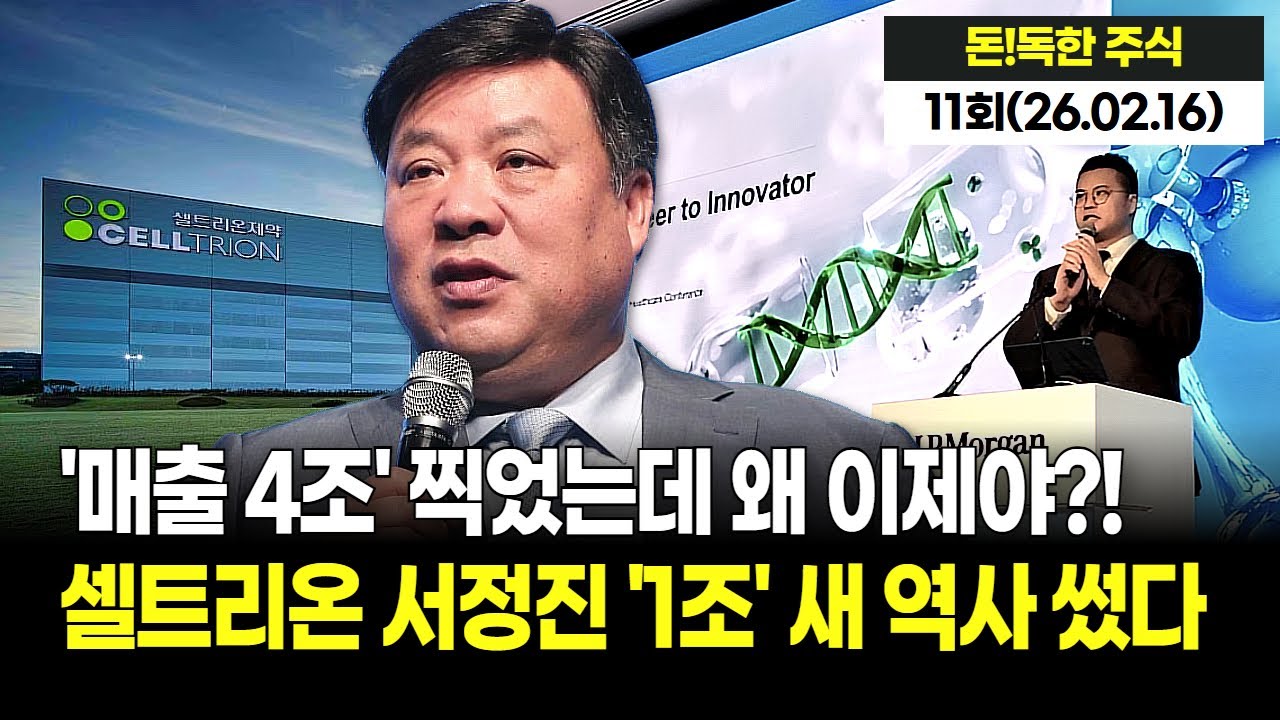 "서정진, 숫자로 입막음" 영업이익 '1조' 찍은 셀트리온, 이제 주가 폭등만 남았나? 전투개미 축배 들었다