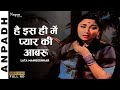 Hai Isi Mein Pyaar Ki Aabru | Anpadh (1962) | Lata Mangeshkar | Old Bollywood Song @nupurgeetmala