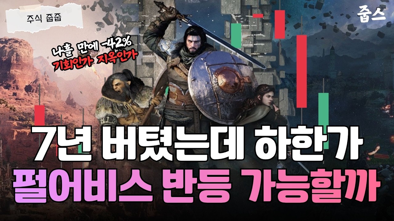 개미들 676억 '풀매수' 베팅! 펄어비스 붉은사막, '제2의 아이온'이 될 수 있을까?