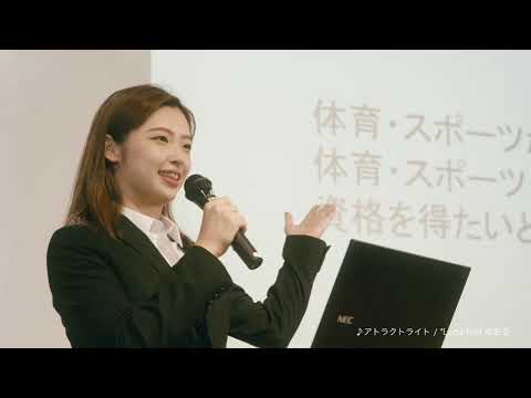 体育学科 学校法人 朴沢学園CM