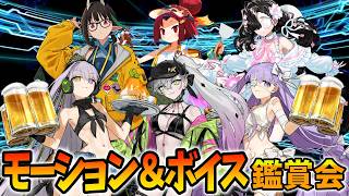 【FGO】水着2026鯖のモーションとボイスを味わうぞ！