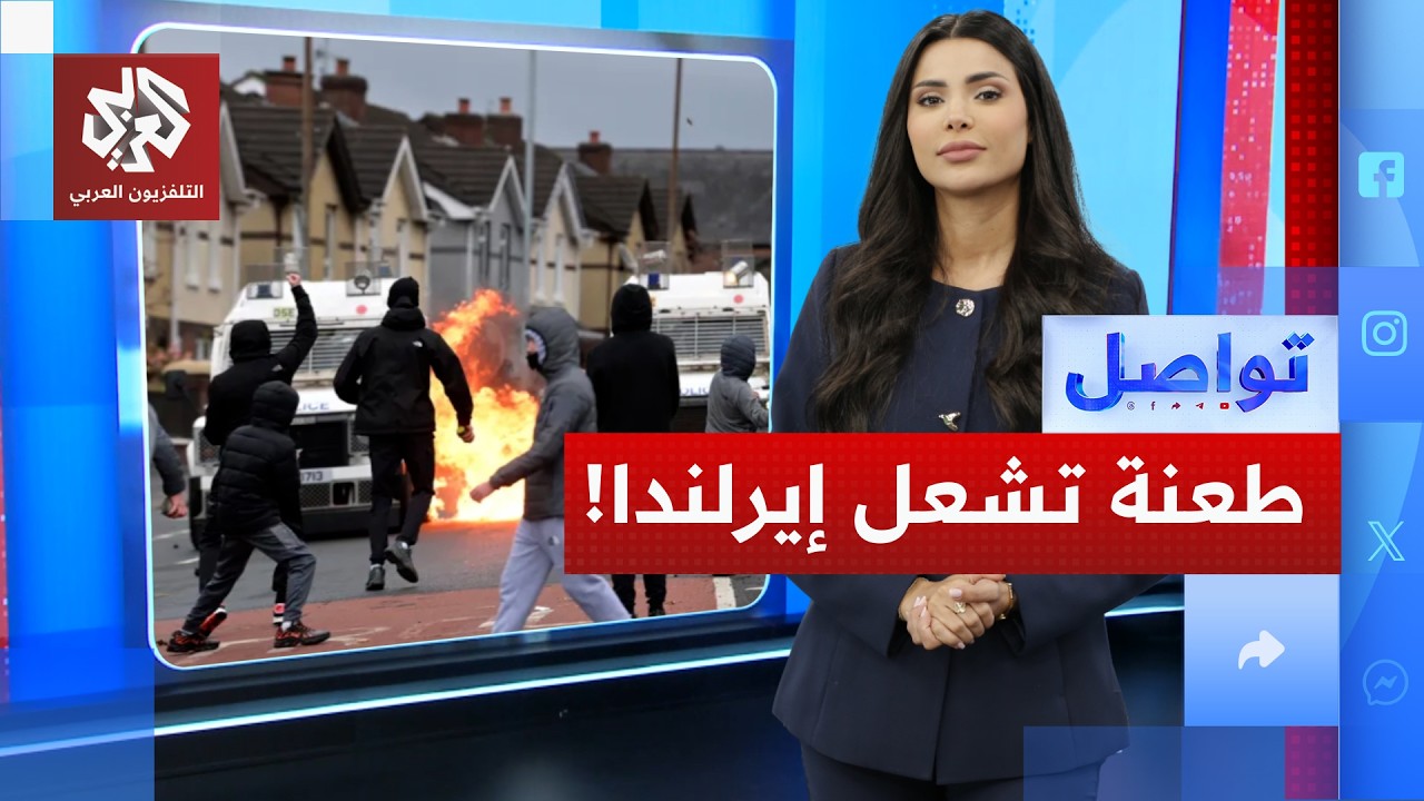 إيرلندا تشتعل.. ما علاقة لاجئ سوداني؟ | تواصل