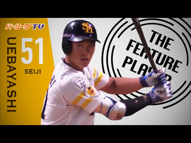 《THE FEATURE PLAYER》H上林 天才的なバットコントロールまとめ