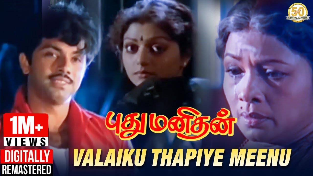 Valaikku Thappiya Meenu Song Lyrics | Pudhu Manithan