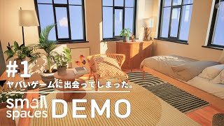 01【SmallSpaces】時間が溶けていく…とんでもねいテクスチャだなのゲーム【DEMO】