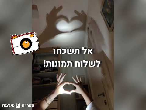 תמונת הסרטון מפחדים מצללים? זה הזמן להתיידד איתם! בעקבות הספר "לילה חשוך אחד"