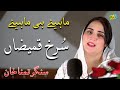 Surrakh Qameeza Singer Tamana Khan Hindko Mahiye