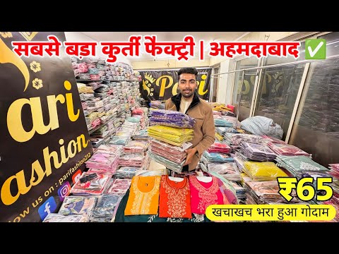 Cheap Kurti Factory in Ahmedabad | Ahmedabad Kurti Manufacturer | Ahmedabad Kurti Wholesale Market