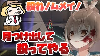 FPSでサイコパス本性が明らかになるムメイ【ホロライブEN切り抜き】