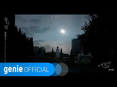 Video thumbnail for 거짓말이면 어때 (What If It’s a Lie)