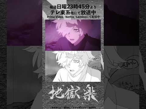TVアニメ『地獄楽』#18メイキング映像 #地獄楽 #HellsParadise #地獄楽アニメ