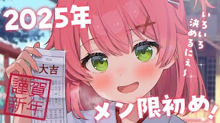 さくらみこ - 【 メンバー限定 】今年初メンバー限定🌸みんなでいろいろ考えるぞ！【ホロライブ/さくらみこ】