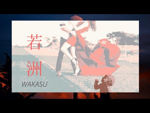 若洲/山口陽一  WAKASU  Tokyo Bay Music 2020 Video