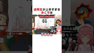 逆再生キングが上手すぎるホロメンまとめ#ホロライブ切り抜き #shorts