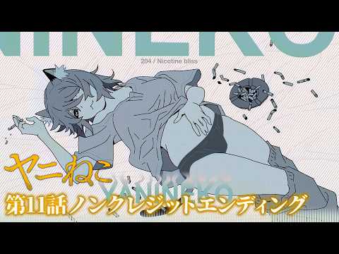 ED1v2 «Kemuri to Blue» — Wasureranneyo